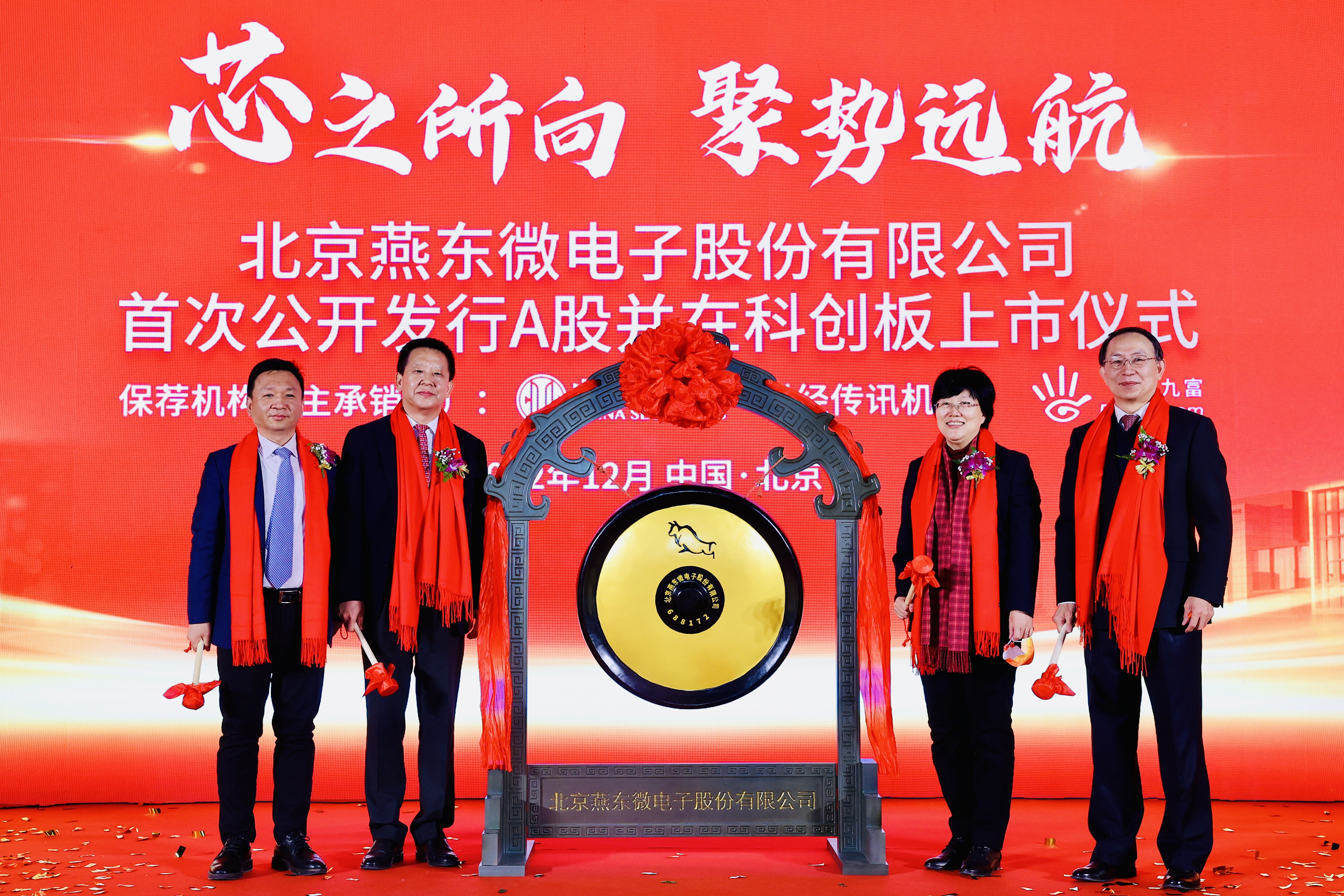 ballbet贝博微举行上市仪式，正式登陆A股科创板